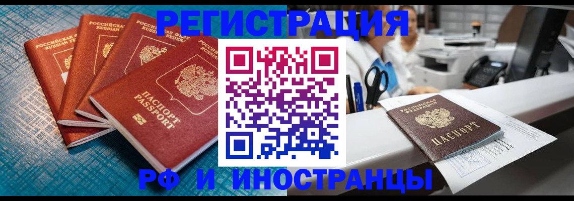 прописка регистрация в Котово