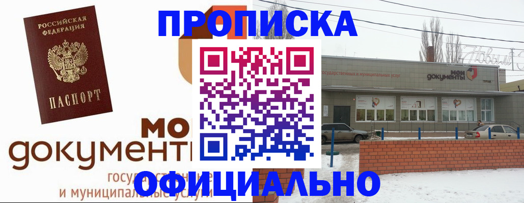 пропишу в квартире в Котово