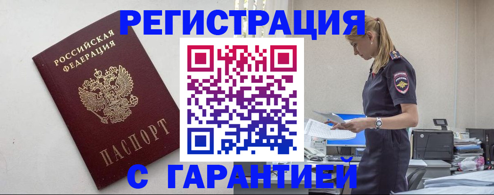 временная регистрация в Котово