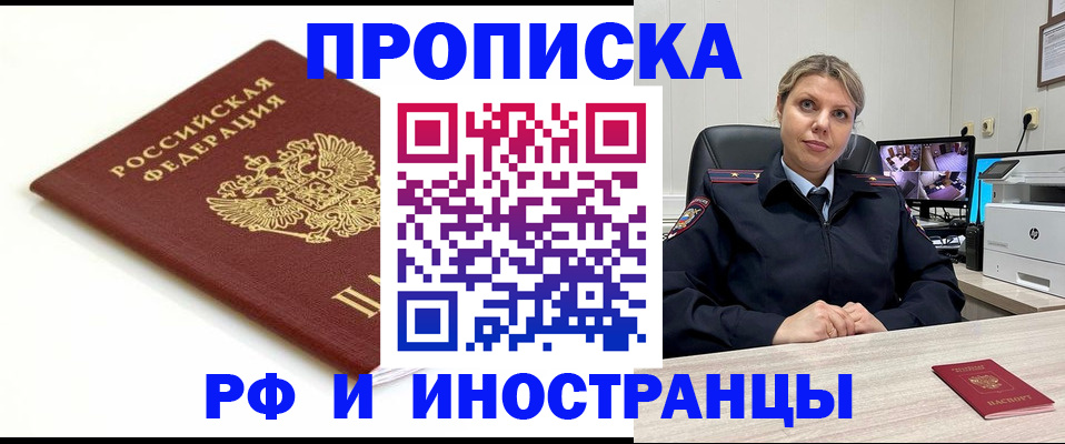 прописка законно в Котово