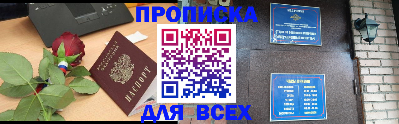 временная прописка в Котово